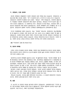 한식의 세계화 레포트-5