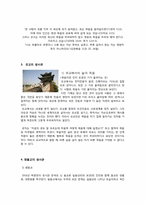 한국인들의 종교와 죽음-4