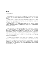 한국인들의 종교와 죽음-8
