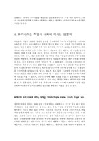 직업으로 본 회계사-12