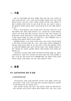 [미디어스포츠] 승리지상주의가 나타나는 기사 보도 형태-2