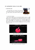 [미디어스포츠] 승리지상주의가 나타나는 기사 보도 형태-5