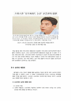 [미디어스포츠] 승리지상주의가 나타나는 기사 보도 형태-8