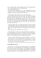 [미디어스포츠] 승리지상주의가 나타나는 기사 보도 형태-9