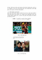 [미디어스포츠] 승리지상주의가 나타나는 기사 보도 형태-10