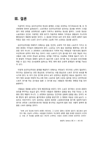 [미디어스포츠] 승리지상주의가 나타나는 기사 보도 형태-14
