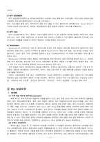 [국제서비스] Mtv 분석-5