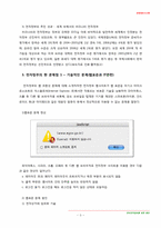 한국 전자정부를 위한 제언-4