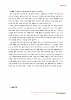 한국 전자정부를 위한 제언-13