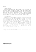 사기범죄 레포트-19