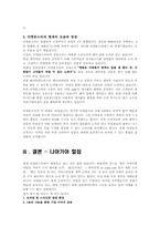 티켓몬스터 서비스경영 사례-6