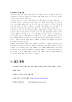 티켓몬스터 서비스경영 사례-7