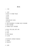 [여성교육] 세대별 여성의 직업관과 취업-2