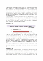 [여성교육] 세대별 여성의 직업관과 취업-5