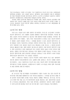 양심적 병역거부와 대체복무제도에 관한 연구-4
