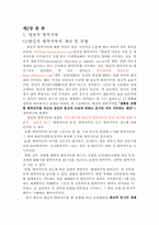 양심적 병역거부와 대체복무제도에 관한 연구-5