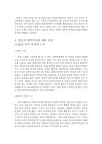 양심적 병역거부와 대체복무제도에 관한 연구-10