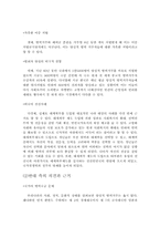 양심적 병역거부와 대체복무제도에 관한 연구-11