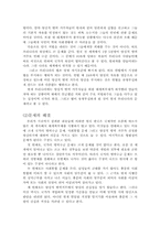 양심적 병역거부와 대체복무제도에 관한 연구-15
