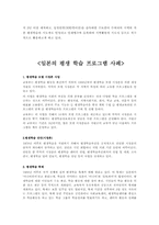 일본 평생교육 레포트-3