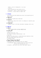 [창업론] 창업자금조달-8