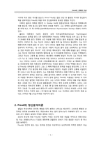 [심리학] 프로이드 Freud의 생애와 이론-6