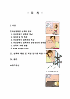 [여성복지] 여성장애인 성폭력-2