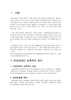 [여성복지] 여성장애인 성폭력-3