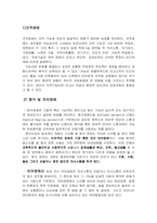 [여성복지] 여성장애인 성폭력-4