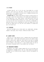 [여성복지] 여성장애인 성폭력-5