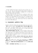 [여성복지] 여성장애인 성폭력-6