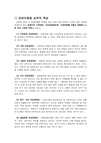 [여성복지] 여성장애인 성폭력-7
