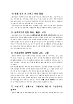 [여성복지] 여성장애인 성폭력-9