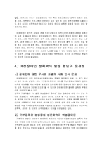 [여성복지] 여성장애인 성폭력-11