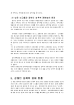 [여성복지] 여성장애인 성폭력-12