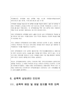[여성복지] 여성장애인 성폭력-15