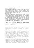 [여성복지] 여성장애인 성폭력-17