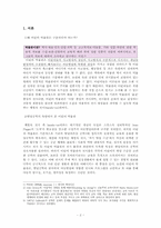[유아아동심리] 어린이 박물관을 다녀와서, 발달공학-2