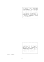 [유아아동심리] 어린이 박물관을 다녀와서, 발달공학-7