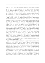 대학생이 본 청춘시트콤에 대해 분석-6