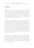대학생이 본 청춘시트콤에 대해 분석-9