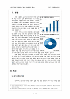 분거가족의 현황과 특성 분석 및 해결방안 제시 -기러기 가족을 중심으로-3