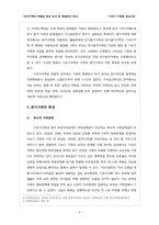 분거가족의 현황과 특성 분석 및 해결방안 제시 -기러기 가족을 중심으로-4