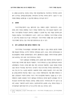 분거가족의 현황과 특성 분석 및 해결방안 제시 -기러기 가족을 중심으로-5