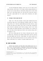 분거가족의 현황과 특성 분석 및 해결방안 제시 -기러기 가족을 중심으로-6
