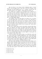 분거가족의 현황과 특성 분석 및 해결방안 제시 -기러기 가족을 중심으로-7