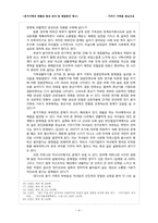 분거가족의 현황과 특성 분석 및 해결방안 제시 -기러기 가족을 중심으로-8