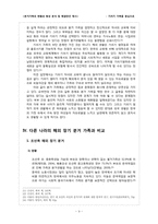 분거가족의 현황과 특성 분석 및 해결방안 제시 -기러기 가족을 중심으로-9