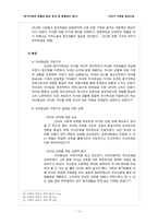 분거가족의 현황과 특성 분석 및 해결방안 제시 -기러기 가족을 중심으로-10