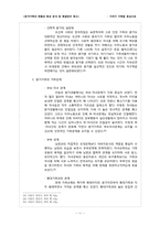 분거가족의 현황과 특성 분석 및 해결방안 제시 -기러기 가족을 중심으로-11